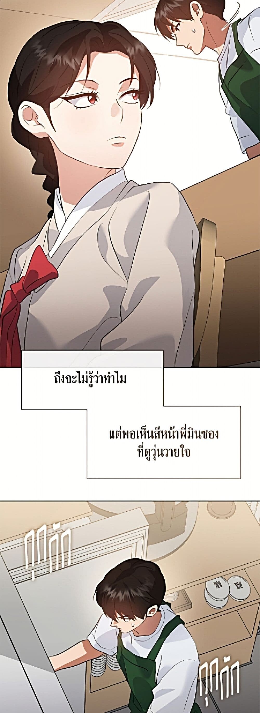 Afterlife Diner ร้านอาหารหลังความตาย - หน้า 39