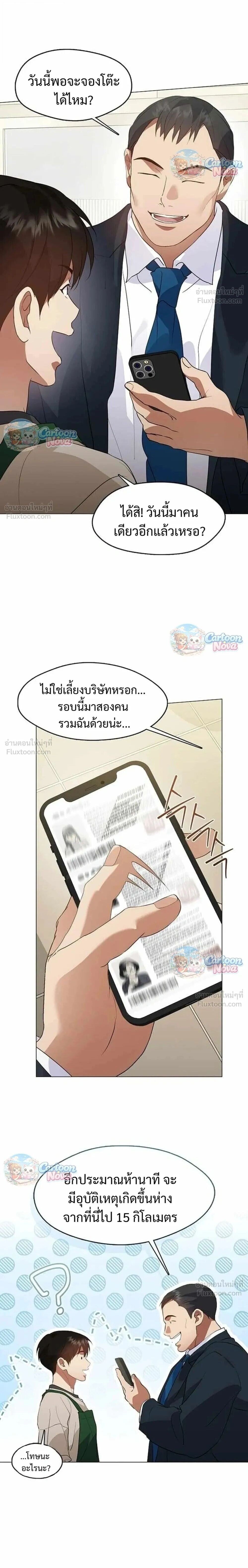 Afterlife Diner ร้านอาหารหลังความตาย - หน้า 2
