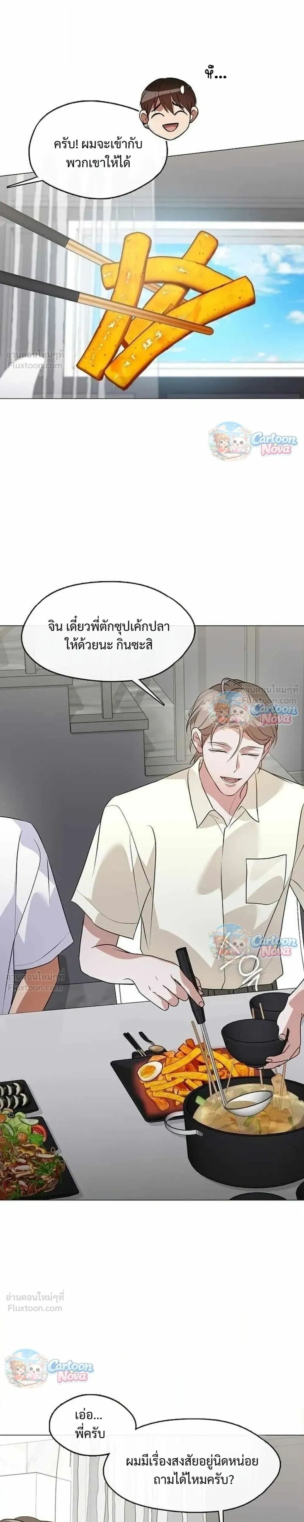 Afterlife Diner ร้านอาหารหลังความตาย - หน้า 3