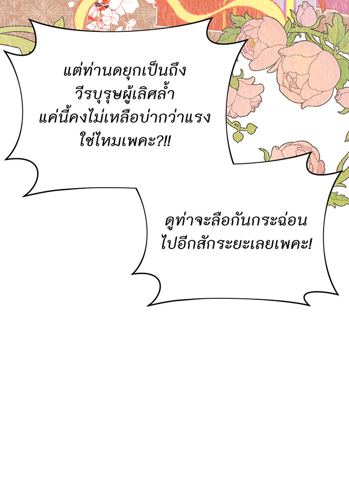 ห้องนอนลับของเจ้าหญิงต้องสาป - หน้า 110