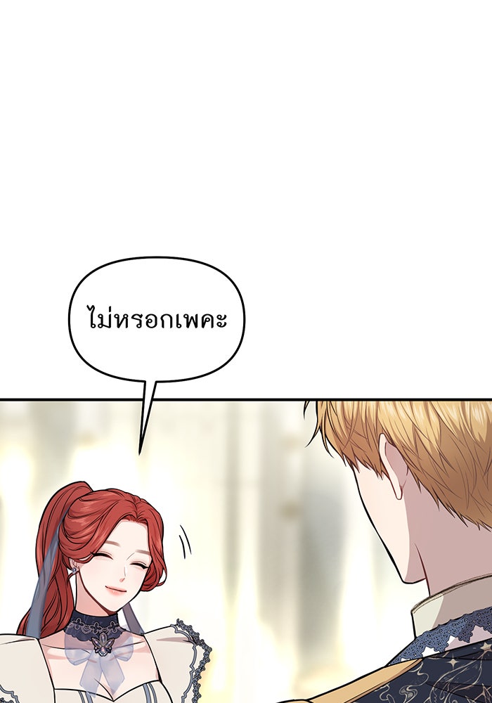 ห้องนอนลับของเจ้าหญิงต้องสาป - หน้า 141