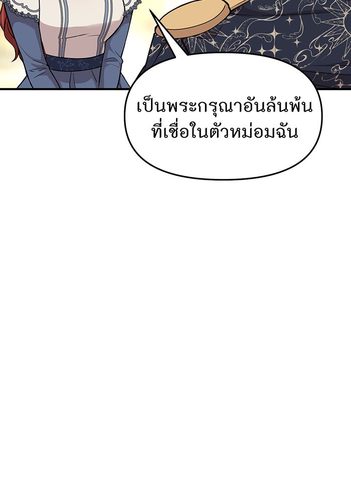 ห้องนอนลับของเจ้าหญิงต้องสาป - หน้า 142