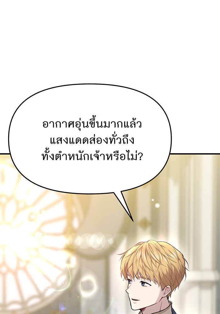 ห้องนอนลับของเจ้าหญิงต้องสาป - หน้า 151