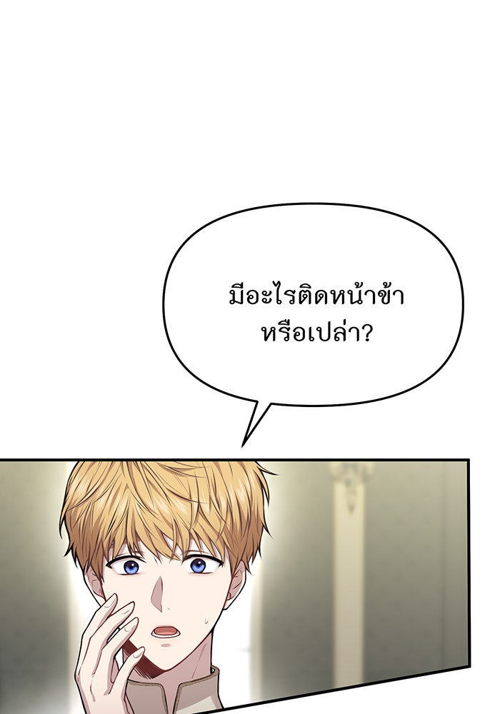 ห้องนอนลับของเจ้าหญิงต้องสาป - หน้า 156