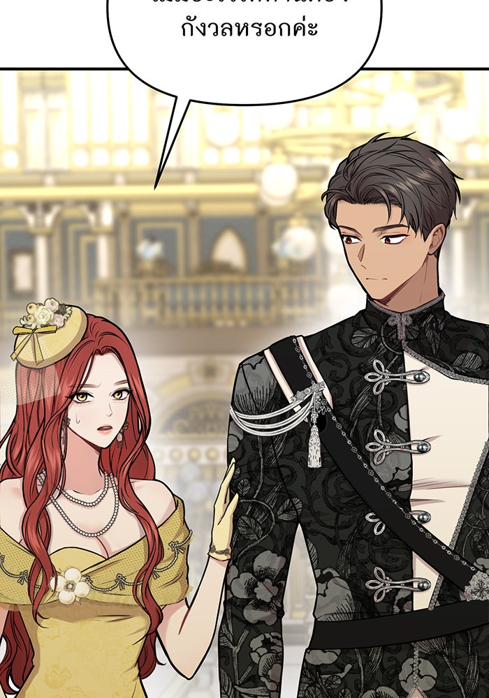 ห้องนอนลับของเจ้าหญิงต้องสาป - หน้า 18