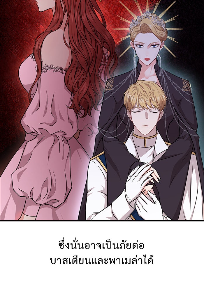 ห้องนอนลับของเจ้าหญิงต้องสาป - หน้า 180
