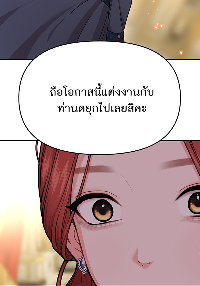 ห้องนอนลับของเจ้าหญิงต้องสาป - หน้า 183