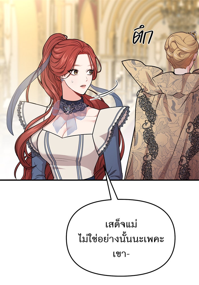 ห้องนอนลับของเจ้าหญิงต้องสาป - หน้า 185