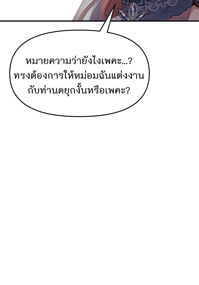 ห้องนอนลับของเจ้าหญิงต้องสาป - หน้า 189