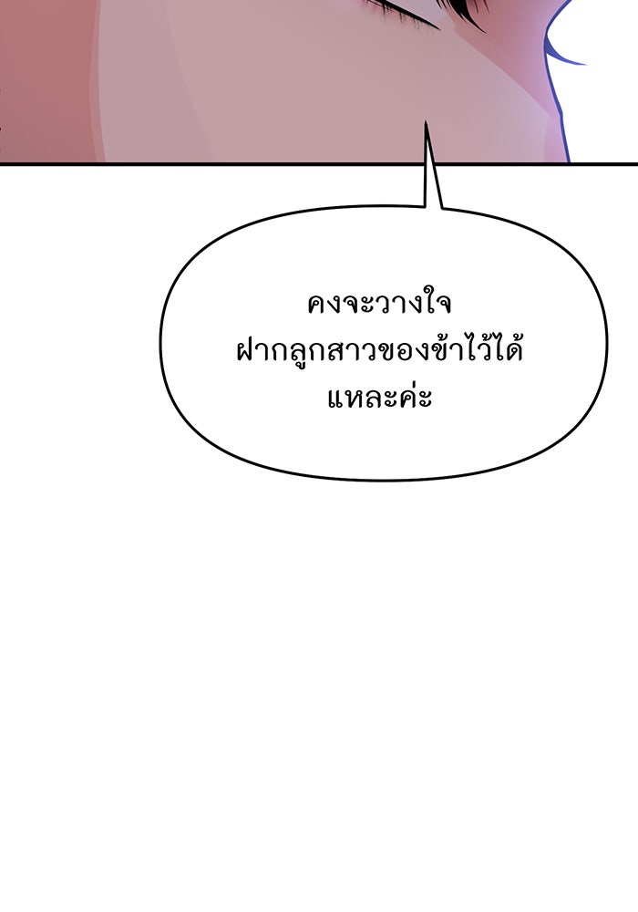 ห้องนอนลับของเจ้าหญิงต้องสาป - หน้า 192