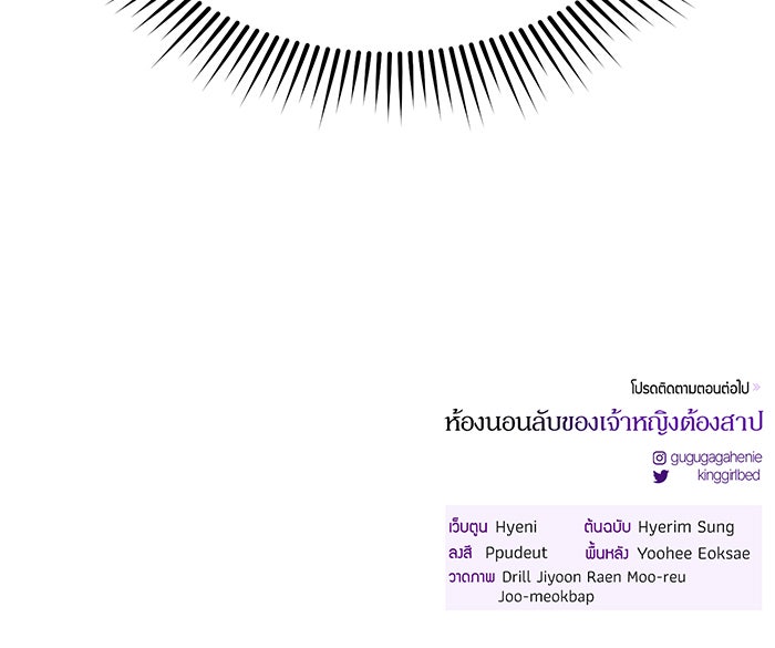 ห้องนอนลับของเจ้าหญิงต้องสาป - หน้า 201