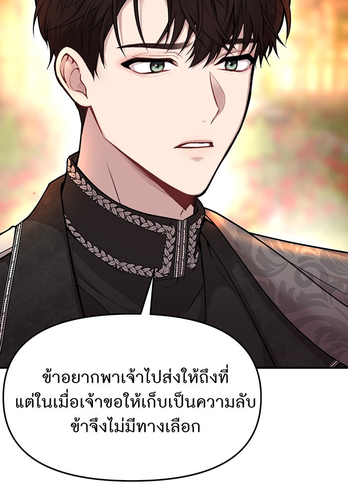 ห้องนอนลับของเจ้าหญิงต้องสาป - หน้า 33