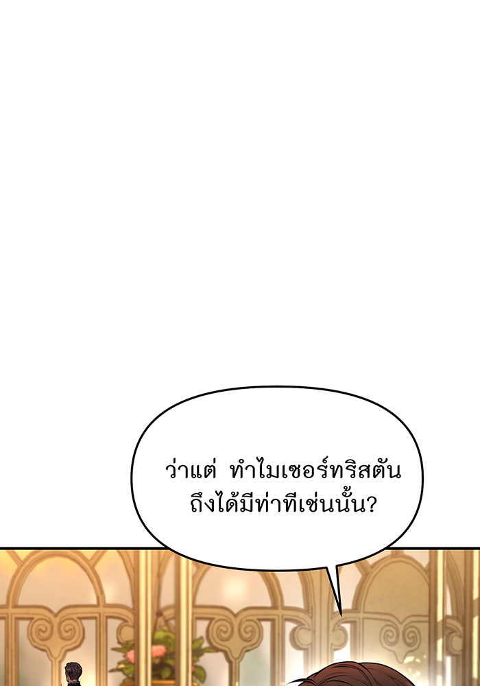 ห้องนอนลับของเจ้าหญิงต้องสาป - หน้า 35