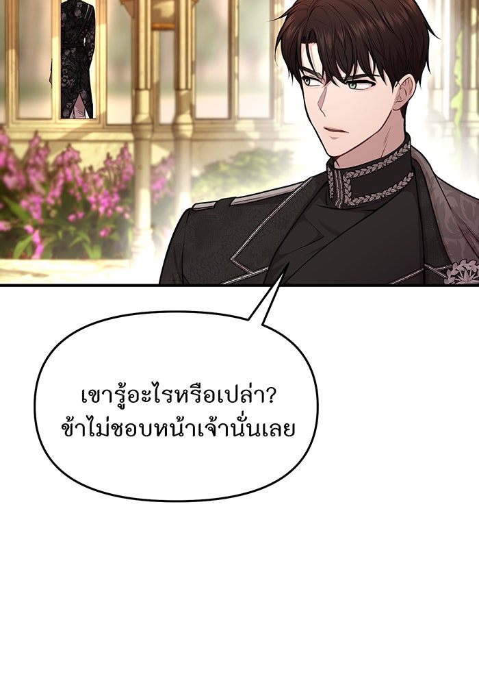 ห้องนอนลับของเจ้าหญิงต้องสาป - หน้า 36