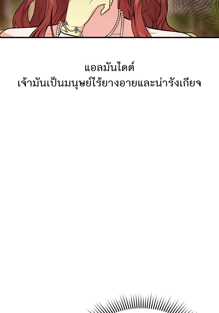 ห้องนอนลับของเจ้าหญิงต้องสาป - หน้า 51