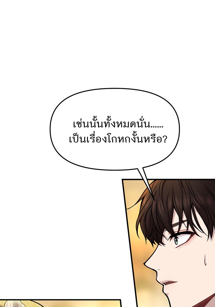 ห้องนอนลับของเจ้าหญิงต้องสาป - หน้า 56