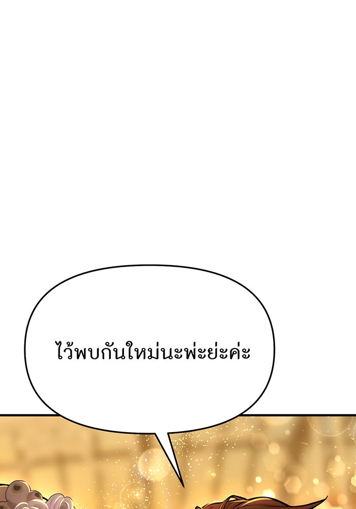 ห้องนอนลับของเจ้าหญิงต้องสาป - หน้า 79