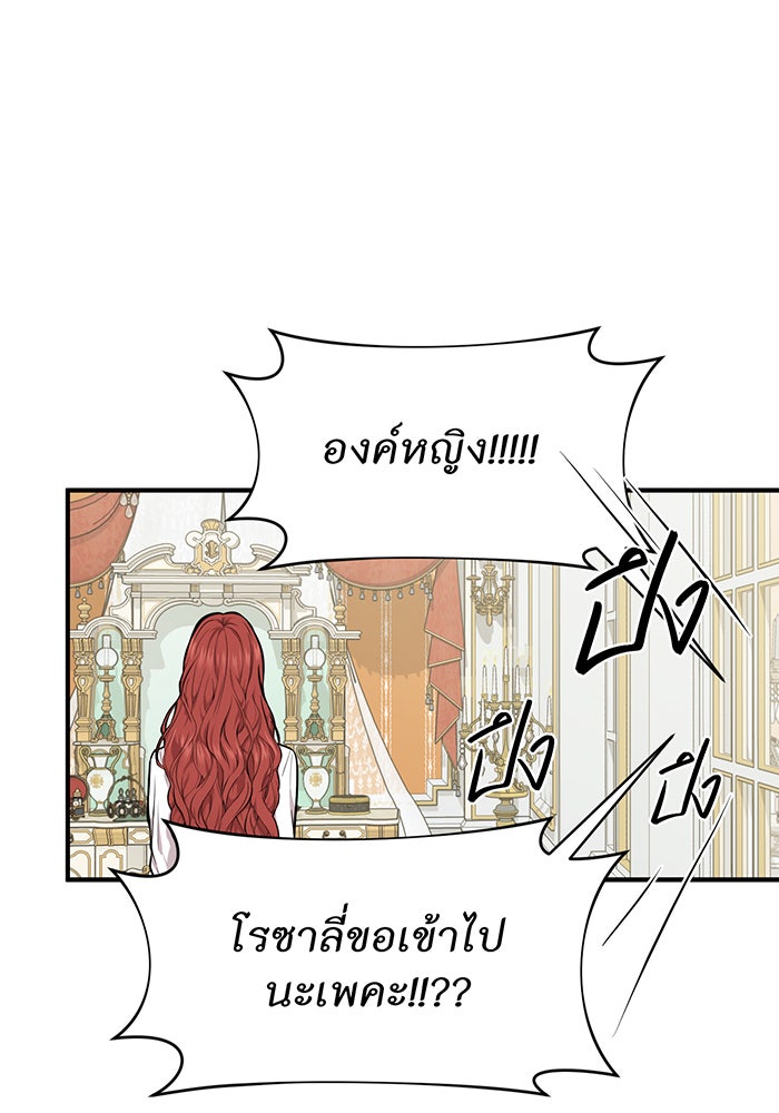 ห้องนอนลับของเจ้าหญิงต้องสาป - หน้า 94