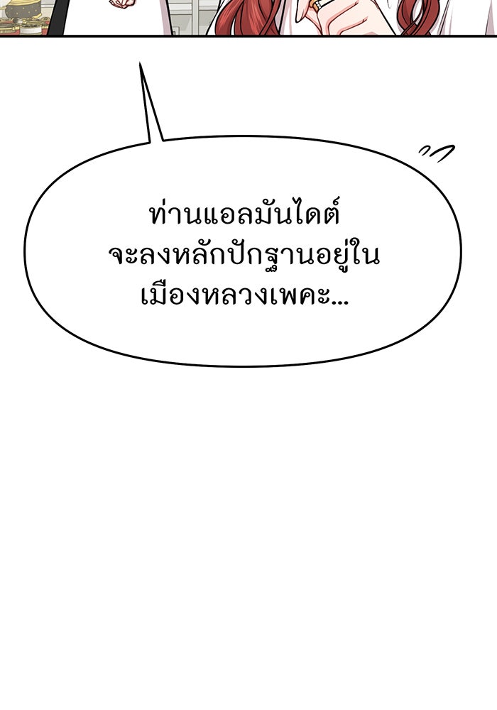ห้องนอนลับของเจ้าหญิงต้องสาป - หน้า 99