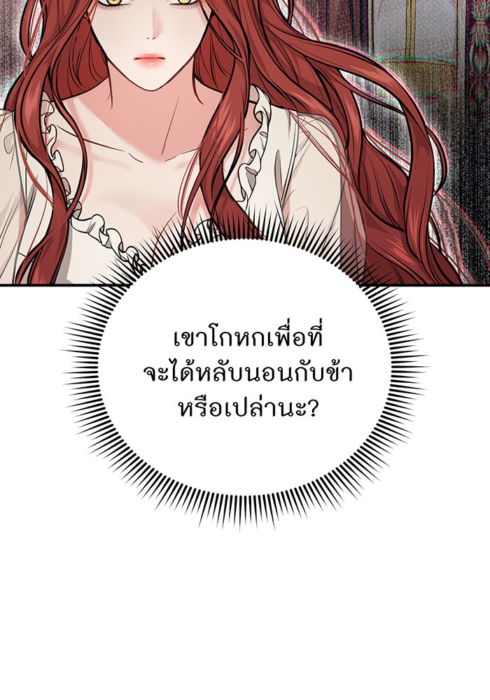ห้องนอนลับของเจ้าหญิงต้องสาป - หน้า 76