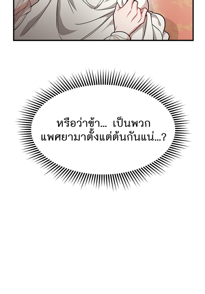 ห้องนอนลับของเจ้าหญิงต้องสาป - หน้า 91
