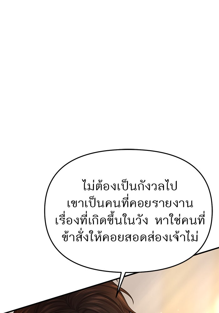 ห้องนอนลับของเจ้าหญิงต้องสาป - หน้า 16