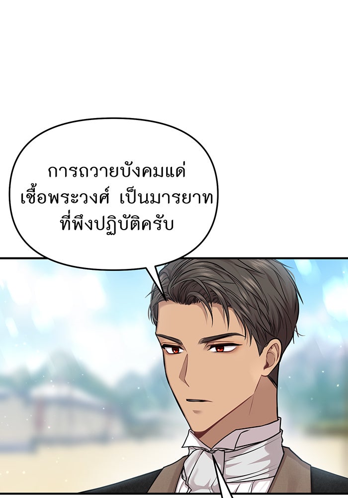 ห้องนอนลับของเจ้าหญิงต้องสาป - หน้า 170