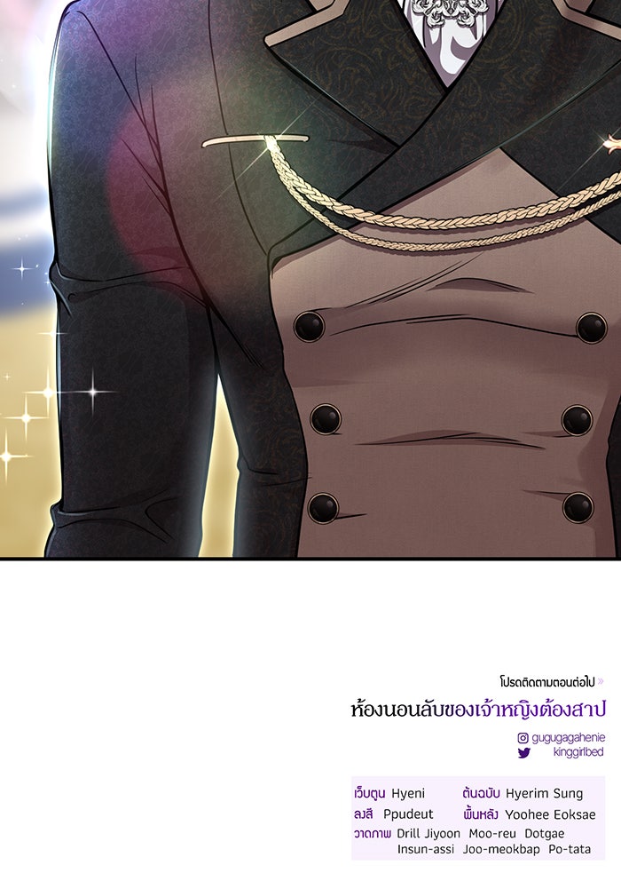 ห้องนอนลับของเจ้าหญิงต้องสาป - หน้า 185