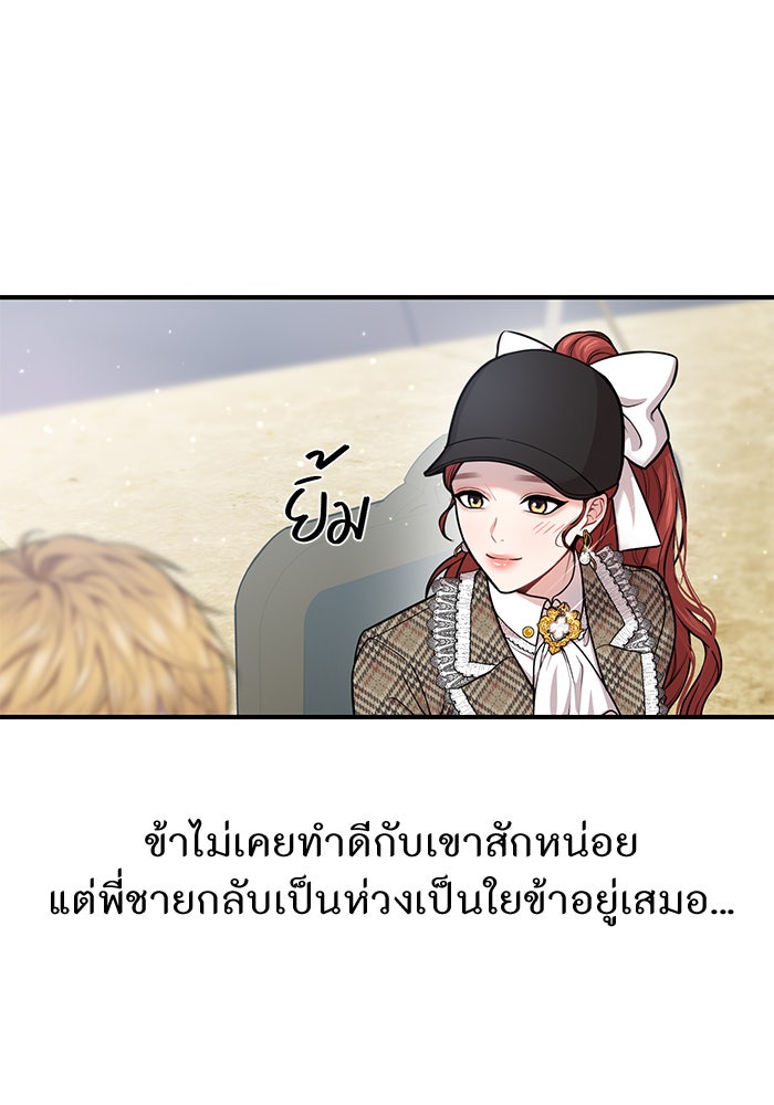 ห้องนอนลับของเจ้าหญิงต้องสาป - หน้า 74