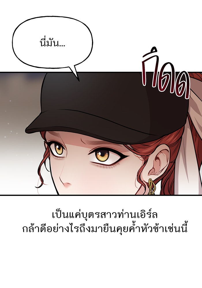 ห้องนอนลับของเจ้าหญิงต้องสาป - หน้า 98
