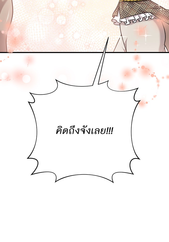ห้องนอนลับของเจ้าหญิงต้องสาป - หน้า 108