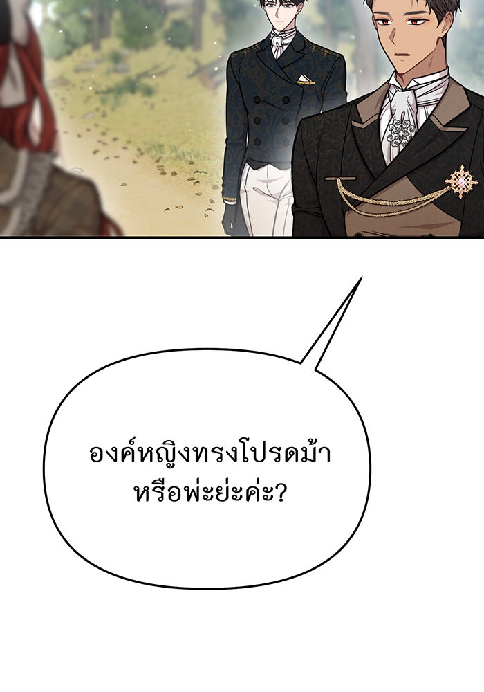 ห้องนอนลับของเจ้าหญิงต้องสาป - หน้า 110