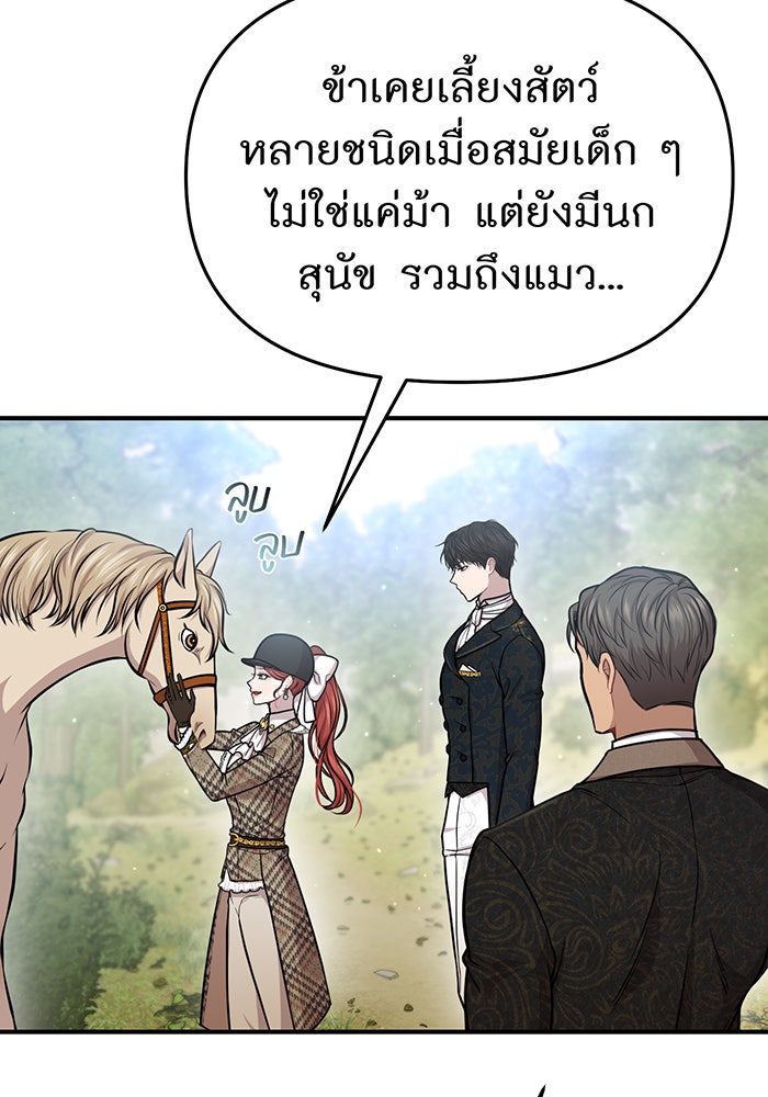 ห้องนอนลับของเจ้าหญิงต้องสาป - หน้า 116