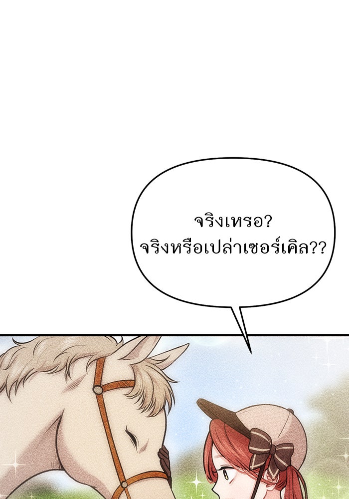 ห้องนอนลับของเจ้าหญิงต้องสาป - หน้า 133