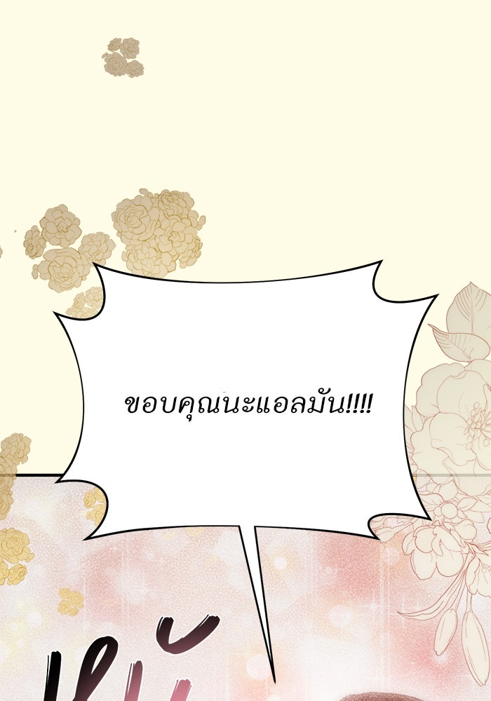 ห้องนอนลับของเจ้าหญิงต้องสาป - หน้า 138
