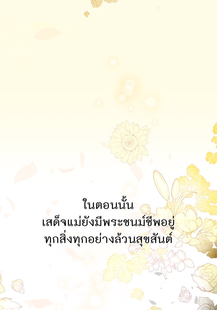 ห้องนอนลับของเจ้าหญิงต้องสาป - หน้า 140