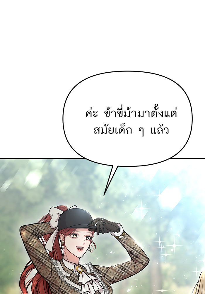 ห้องนอนลับของเจ้าหญิงต้องสาป - หน้า 151