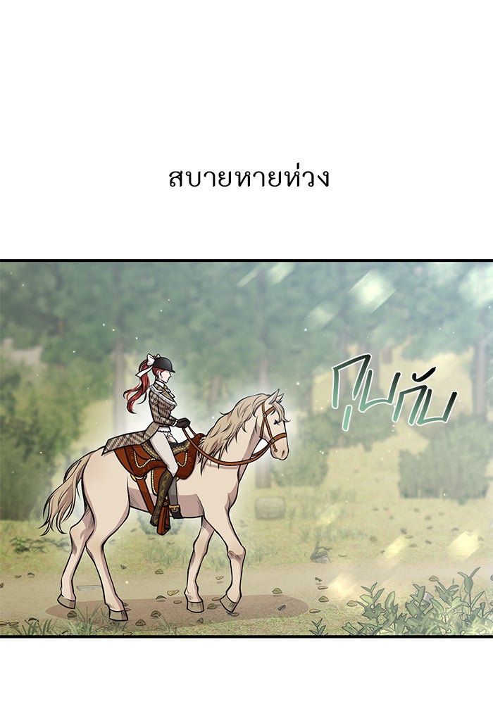 ห้องนอนลับของเจ้าหญิงต้องสาป - หน้า 155