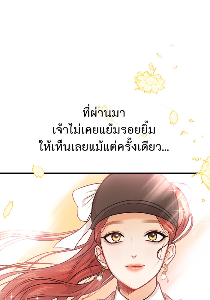 ห้องนอนลับของเจ้าหญิงต้องสาป - หน้า 192