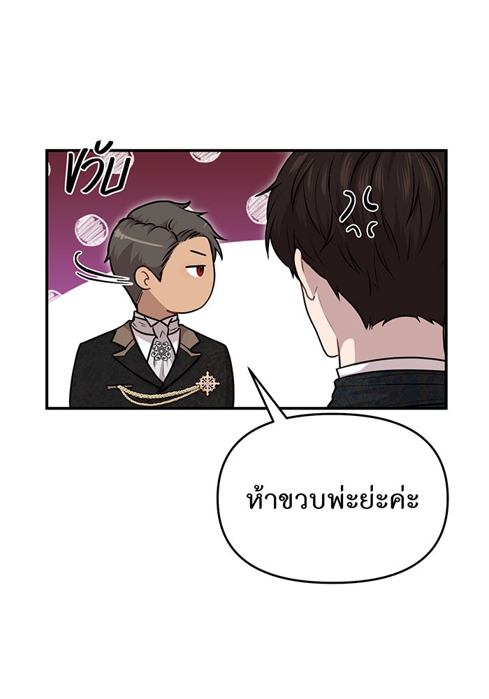 ห้องนอนลับของเจ้าหญิงต้องสาป - หน้า 80