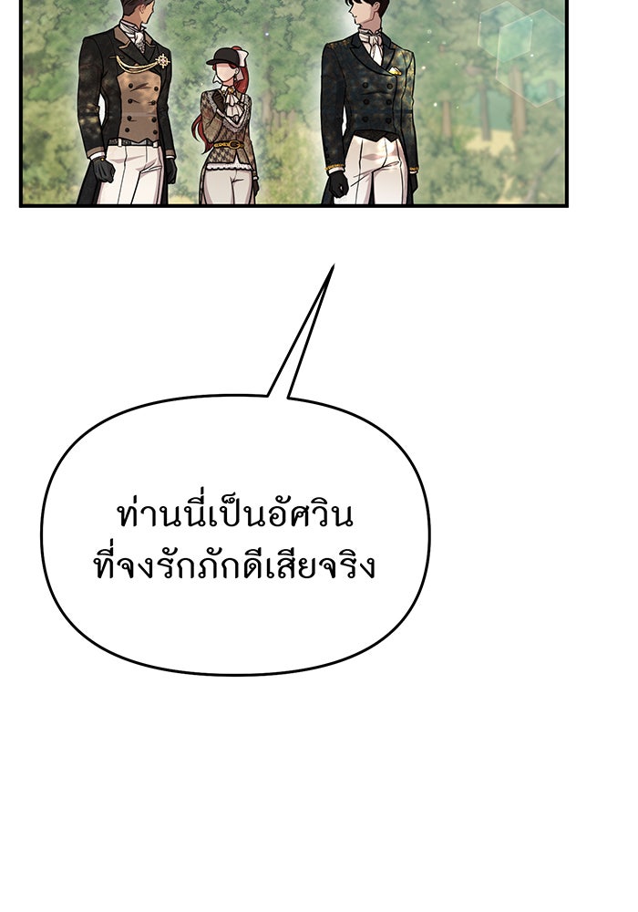 ห้องนอนลับของเจ้าหญิงต้องสาป - หน้า 88