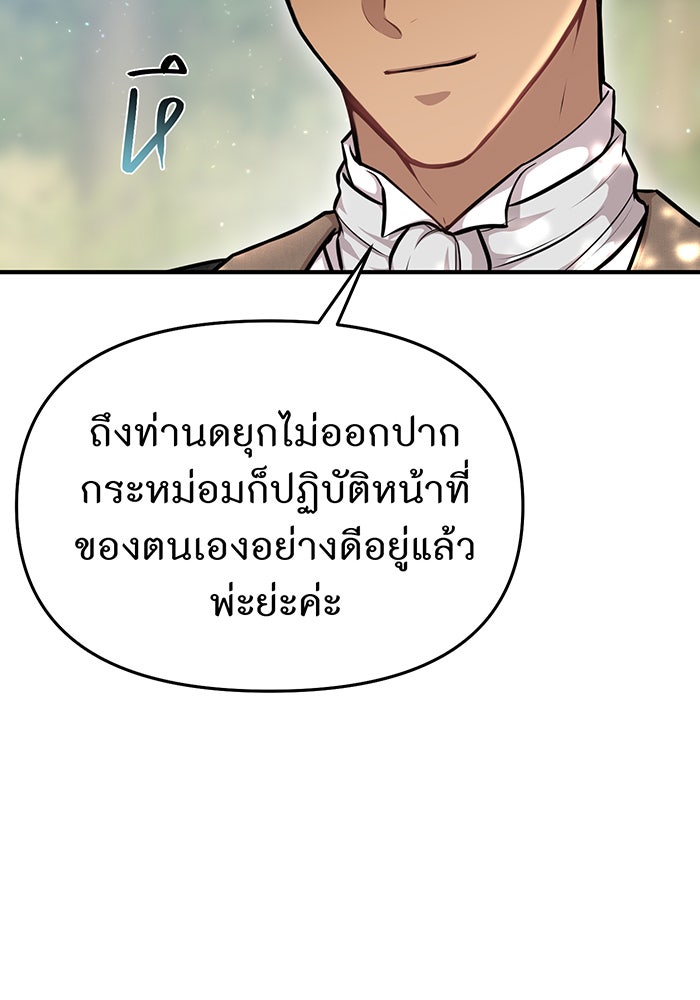 ห้องนอนลับของเจ้าหญิงต้องสาป - หน้า 93