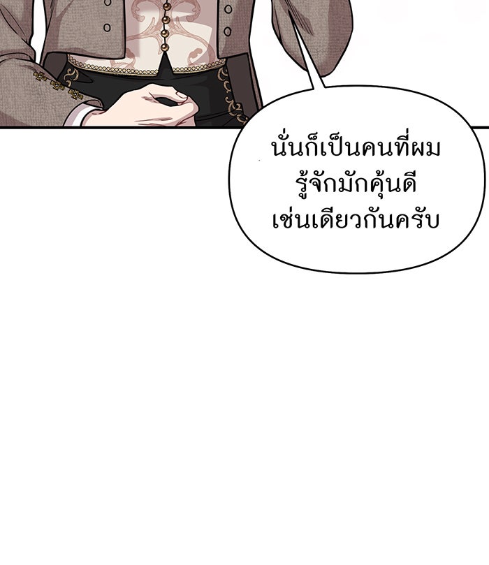 ห้องนอนลับของเจ้าหญิงต้องสาป - หน้า 102