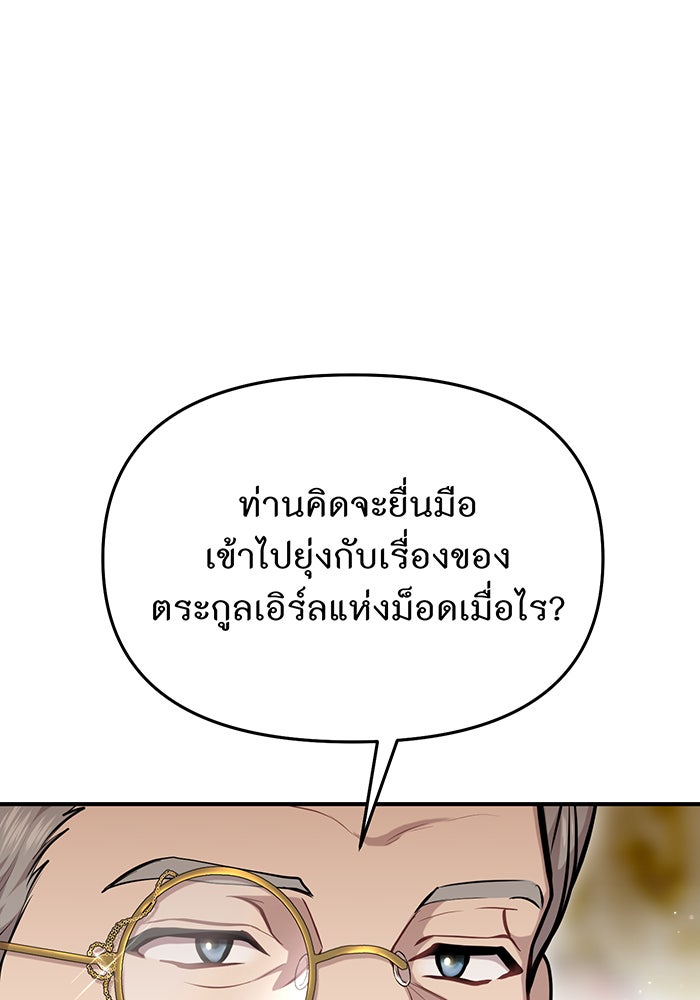 ห้องนอนลับของเจ้าหญิงต้องสาป - หน้า 112