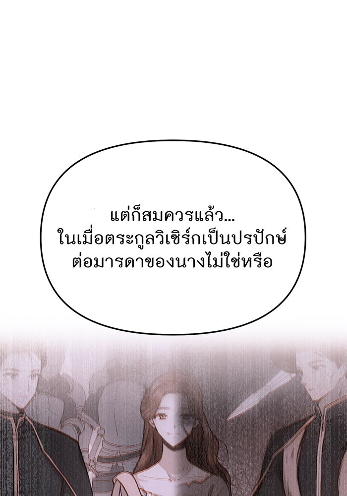 ห้องนอนลับของเจ้าหญิงต้องสาป - หน้า 119
