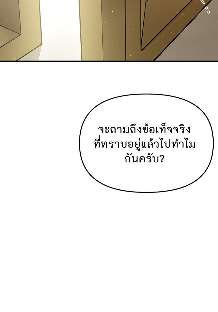 ห้องนอนลับของเจ้าหญิงต้องสาป - หน้า 141