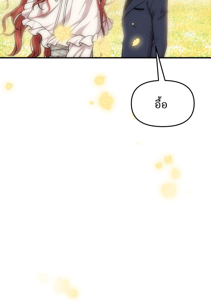 ห้องนอนลับของเจ้าหญิงต้องสาป - หน้า 154