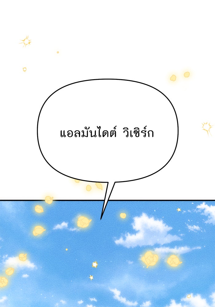 ห้องนอนลับของเจ้าหญิงต้องสาป - หน้า 160