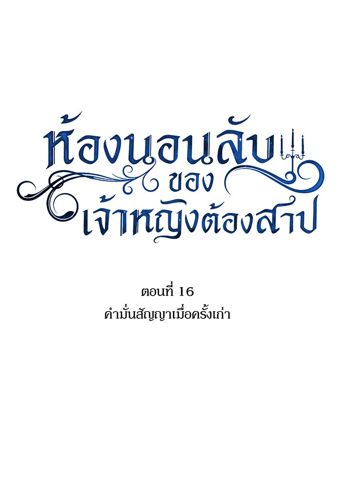 ห้องนอนลับของเจ้าหญิงต้องสาป - หน้า 59