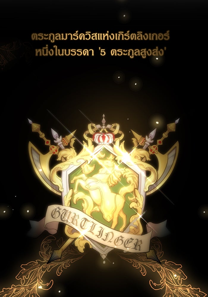 ห้องนอนลับของเจ้าหญิงต้องสาป - หน้า 67